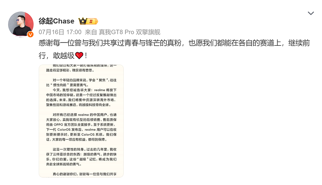 卖了三亿台手机，realme怎么突然就不玩了？ - 1