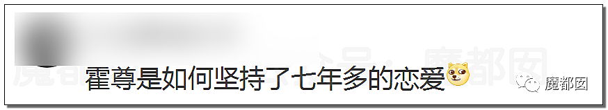 震撼！九成美爆田栩宁X照+陈露攻击霍尊引出5年前那段秘辛（组图） - 104