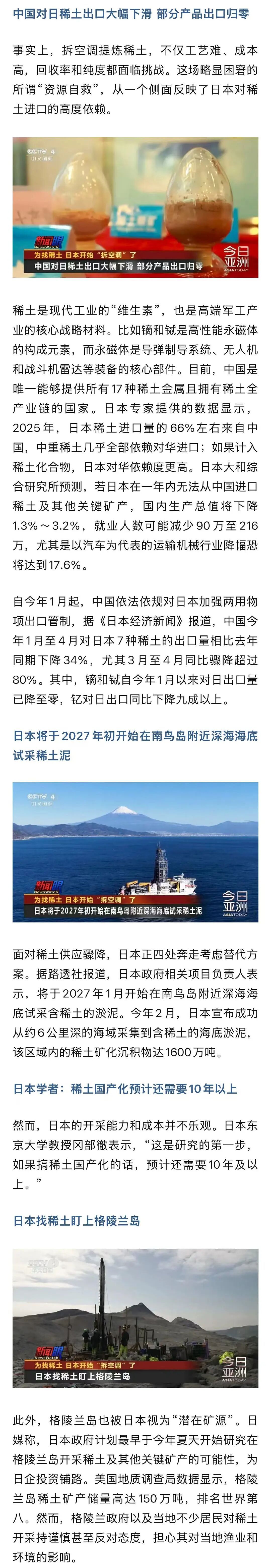 急缺!为找稀土,日本开始“拆空调”! - 4
