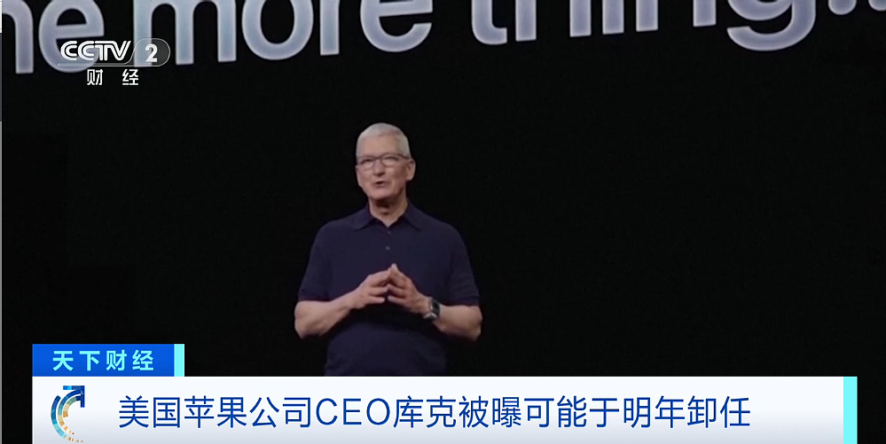 苹果公司宣布：特努斯将接替库克担任CEO（组图） - 4