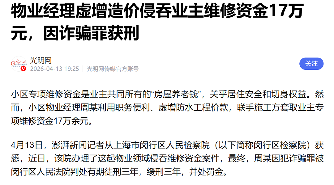 物业撤离潮来临，以前死活不走，现在主动逃跑？（组图） - 30
