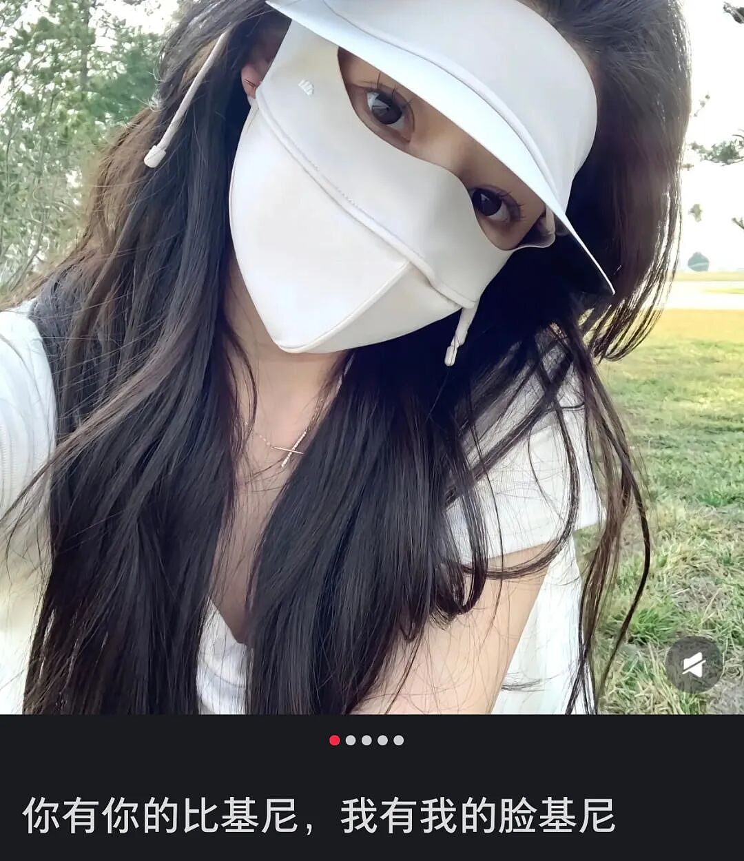 曾被嘲“丑”的脸基尼，正疯狂硬控中国女人（组图） - 12