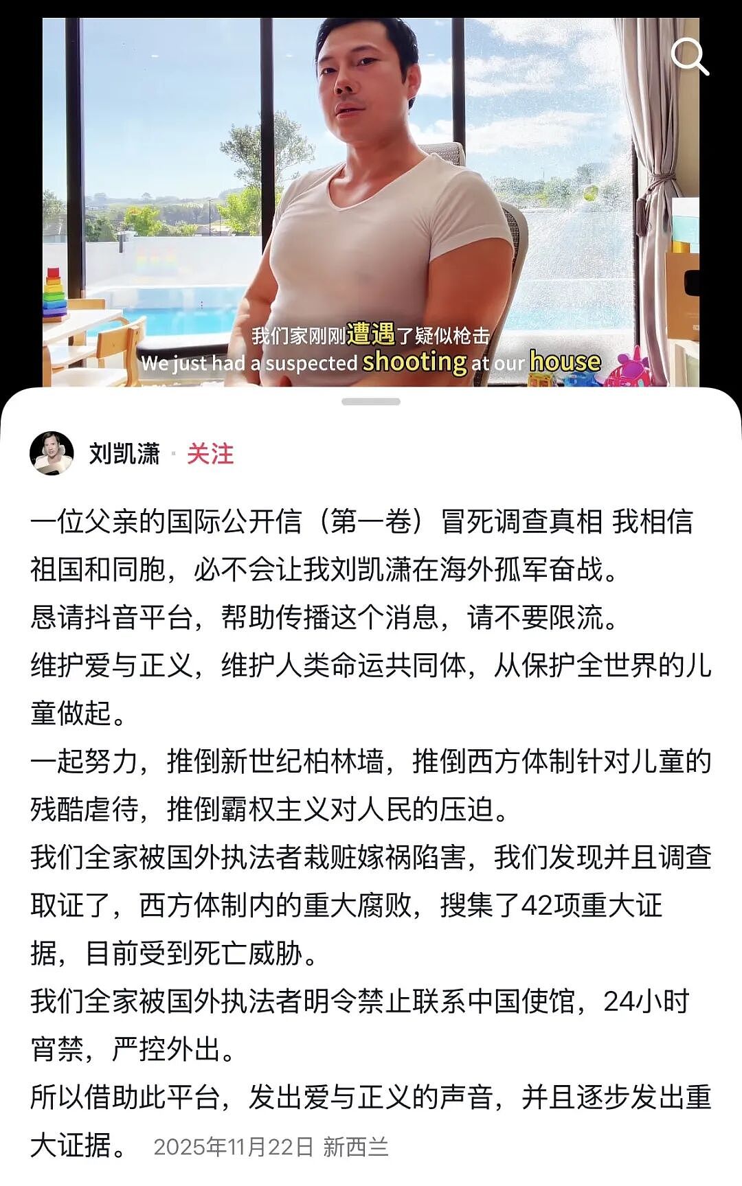 极度炸裂！新西兰华人社区凶案细节公布，“奴役、抛尸”，堪比《周处除三害》 - 19
