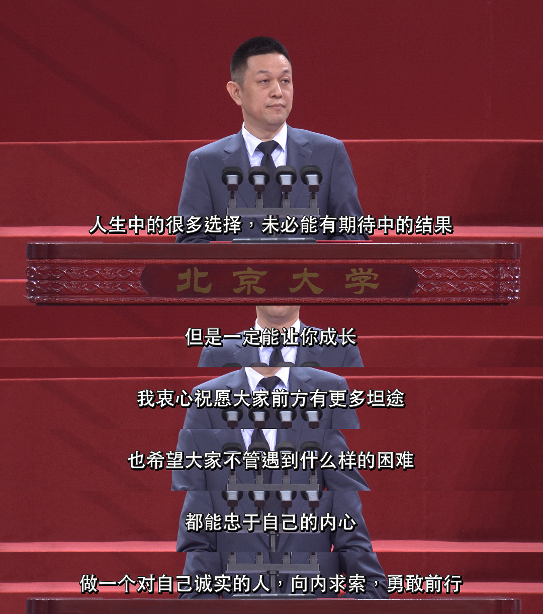 北大毕业致辞全网刷屏:真正强大的人,都吃透了这四个字 - 3