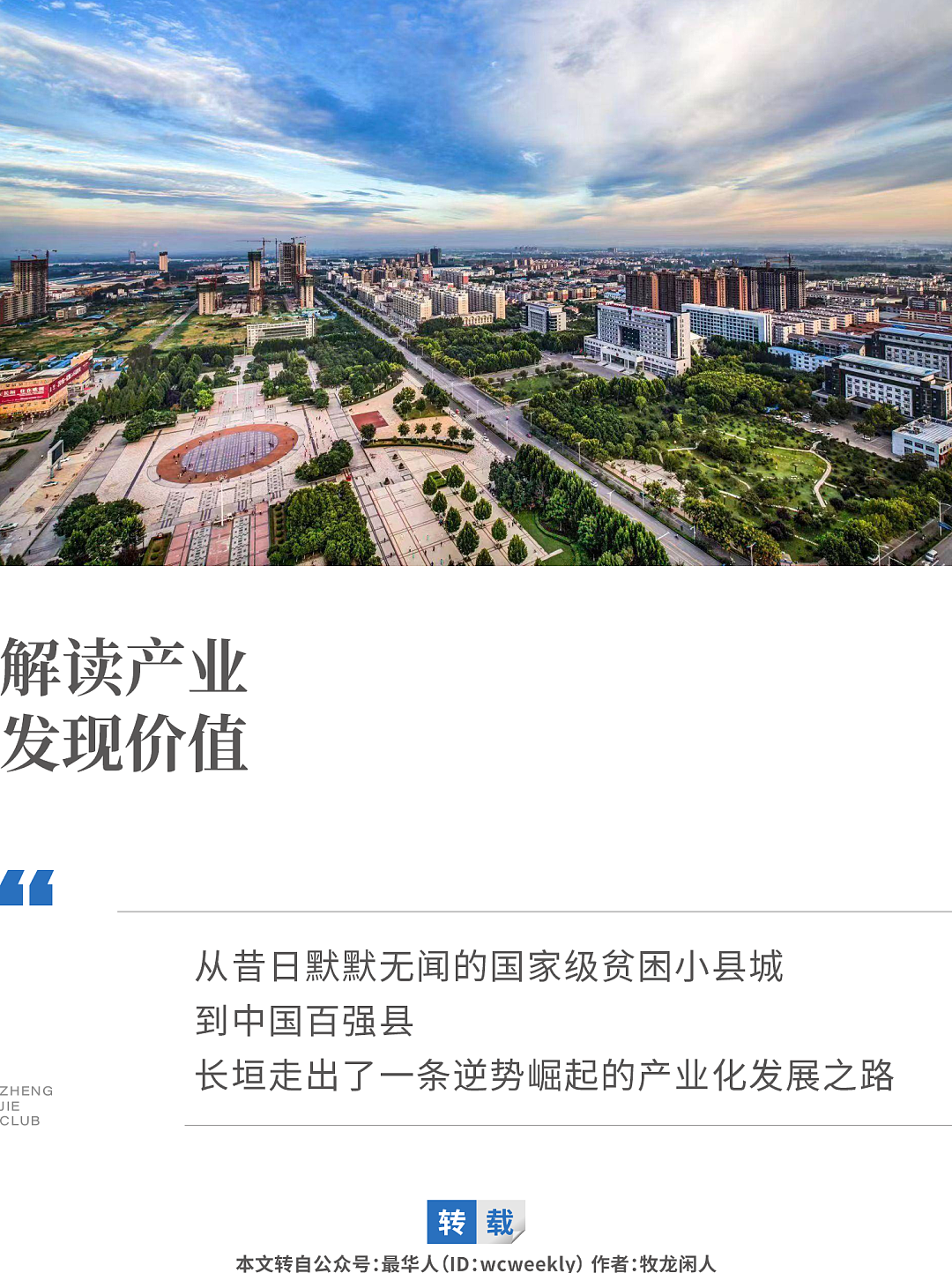 被洪水淹了124次的河南小城,闷声干出4个全国第一(组图) - 1