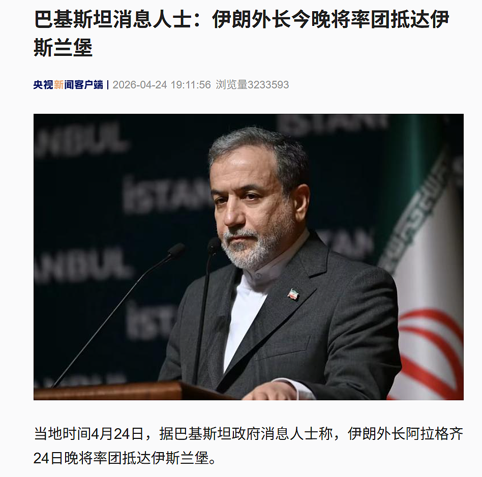美伊又要谈了!伊朗外长今晚抵达伊斯兰堡,还要去莫斯科(组图) - 2
