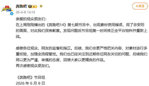 错得太明显,《奔跑吧》节目组道歉(组图) - 2