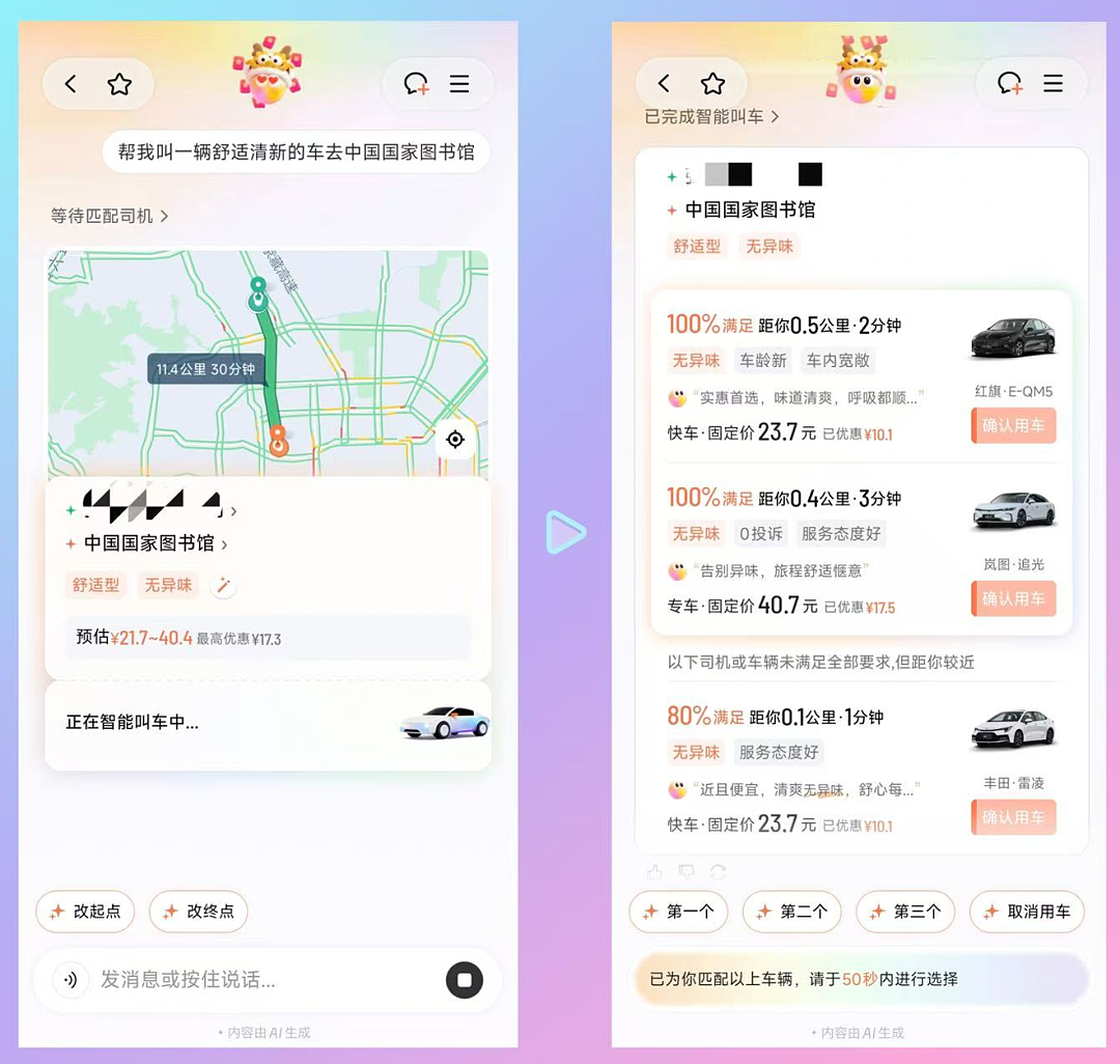 千问，要用AI去拆滴滴的墙（组图） - 6
