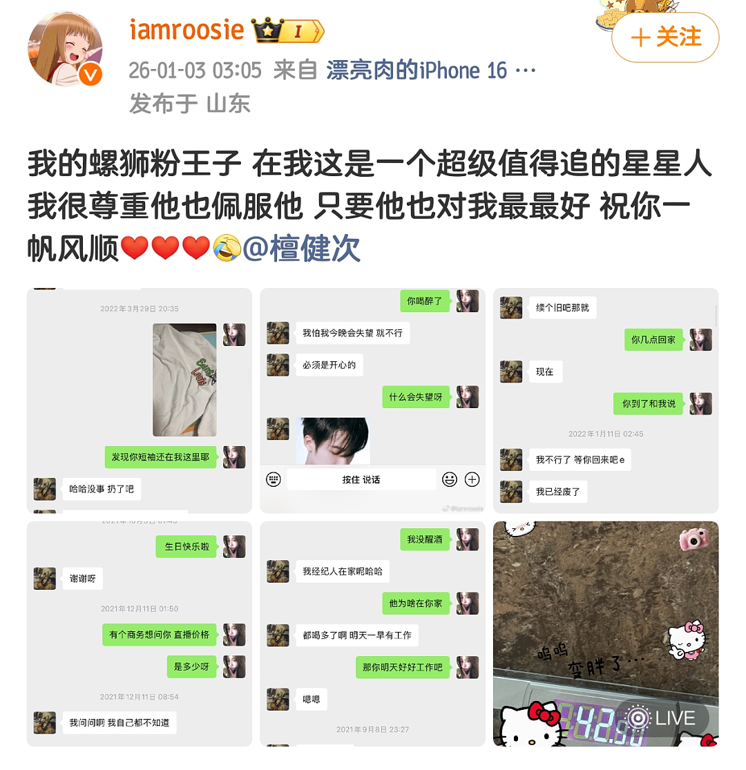 鹿晗疑劈腿冲热搜!司晓迪甩出18张亲密照,鹿晗工作室最新回应来了 - 14