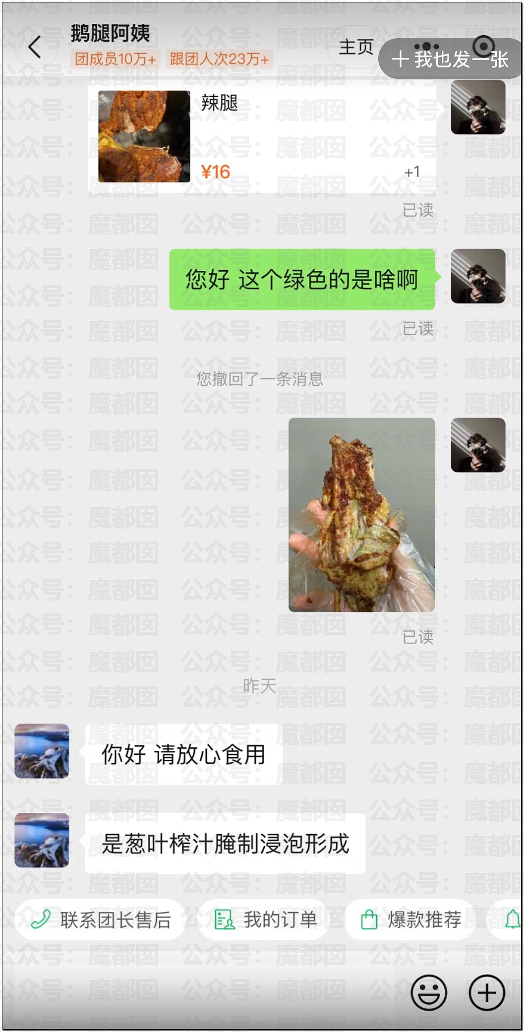 “鹅腿阿姨”刷爆热搜！靠一只鸭腿骗了巨量清北高材生（组图） - 12