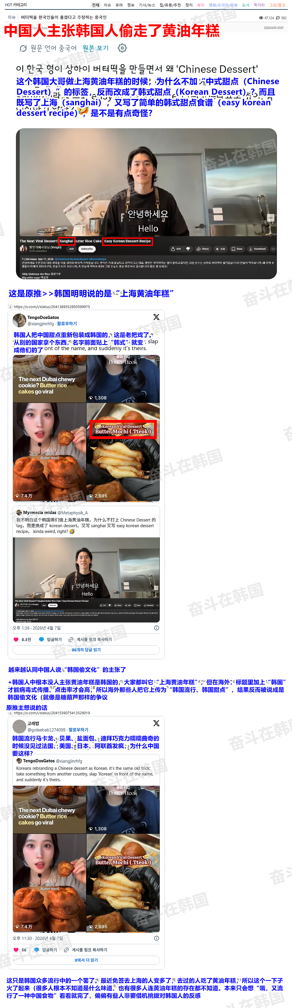中国网友主张韩国人偷黄油年糕？韩网友：没偷，加上“韩式”会更火（组图） - 1