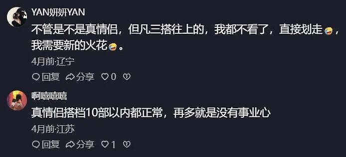 被吐槽“怎么又是你俩”,超甜CP演了35次情侣终于把观众演跑了 - 5