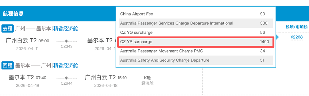 华人傻眼!燃油费翻倍,澳中机票价格暴涨至1万+(组图) - 17