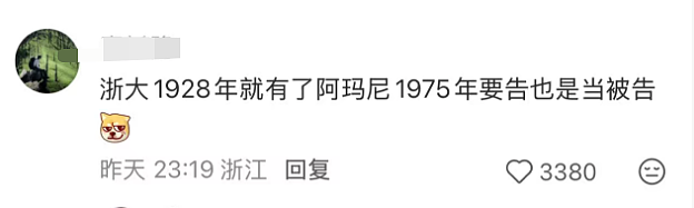 茉莉奶白被诉后,为防“撞标”阿玛尼,浙大“连夜抢注”商标?真相是...(组图) - 8