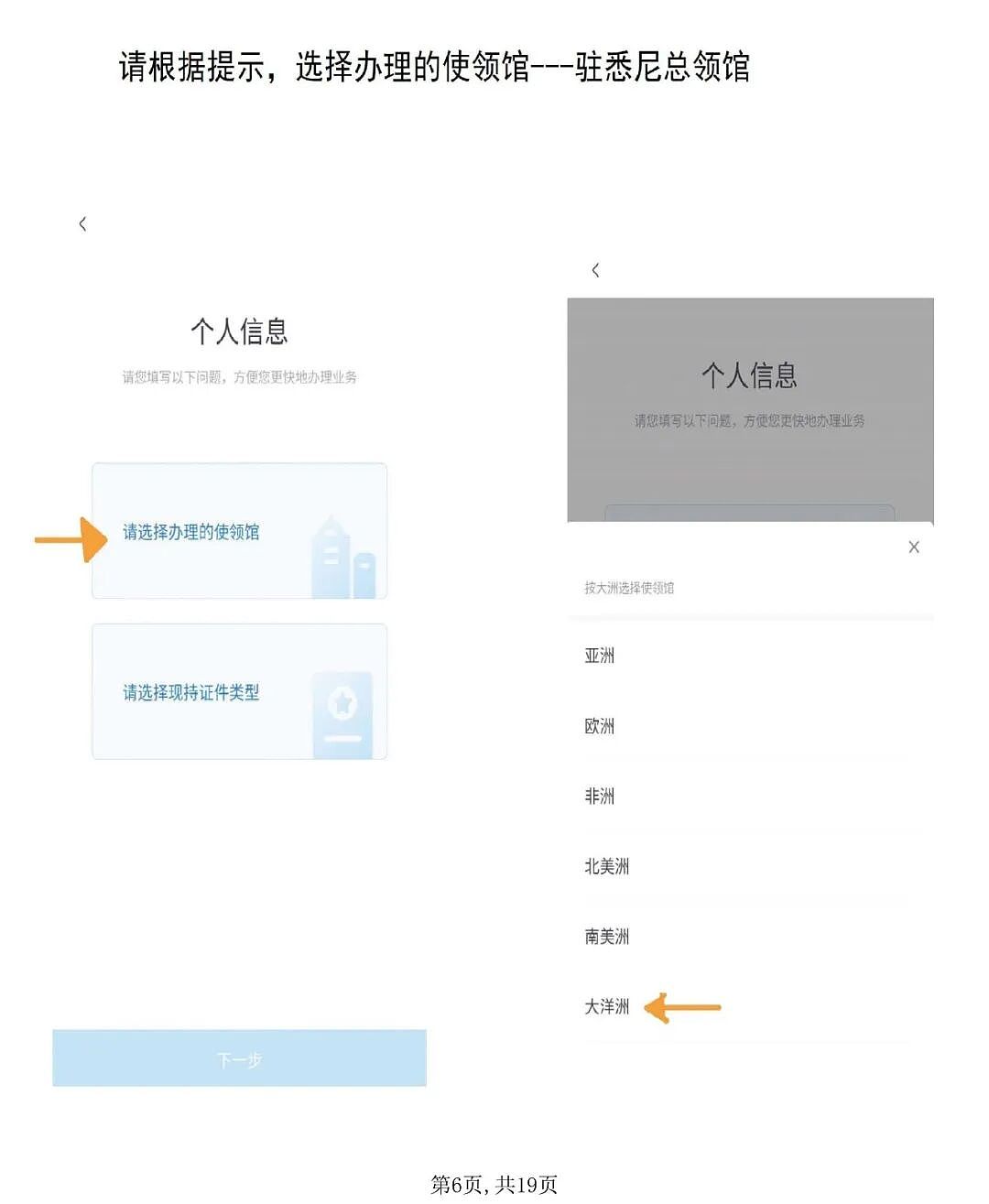 使用“中国领事”APP申办护照旅行证操作指南（组图） - 6