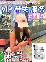 泰国被曝入境“黑色产业链”：中介1.2万泰铢“保过通关”、专坑中国游客！ - 3