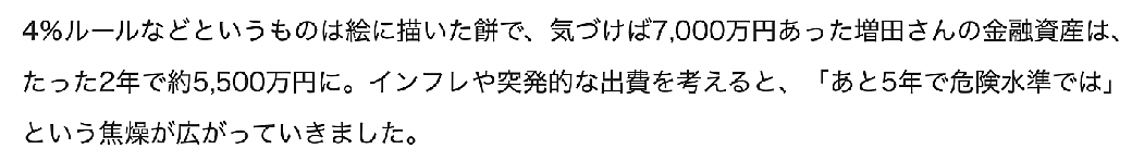 日本男子存7000万裸辞退休，才2年就后悔了要回去上班？ - 15