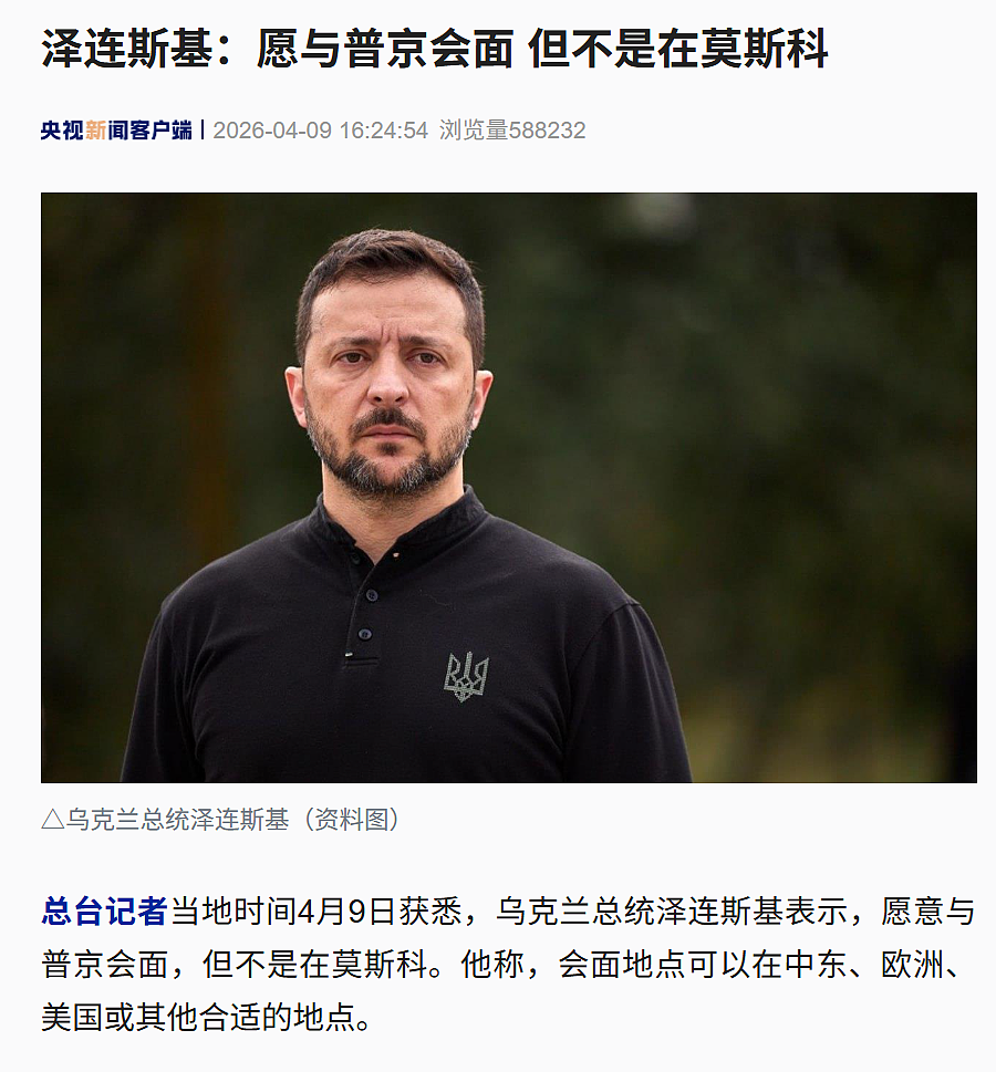 泽连斯基：愿与普京会面，地点可以在中东欧美等，不去莫斯科（组图） - 1