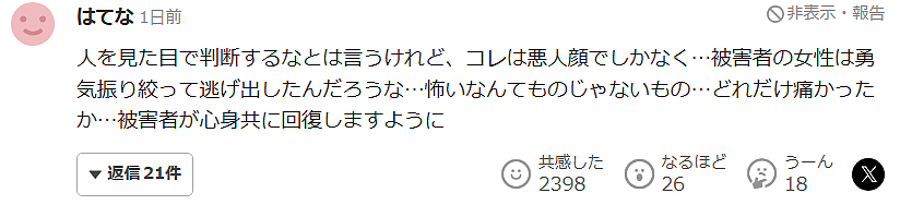 日本49岁女子虐待同居女性,将其嘴巴用针线缝死!被害女子举纸条求救! - 14