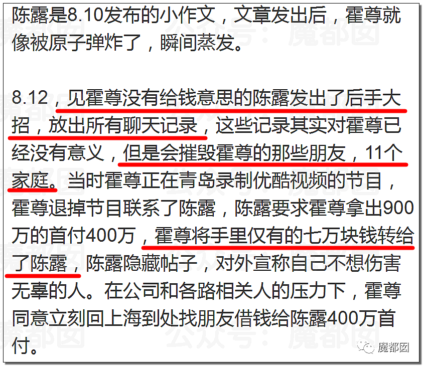 震撼！九成美爆田栩宁X照+陈露攻击霍尊引出5年前那段秘辛（组图） - 127
