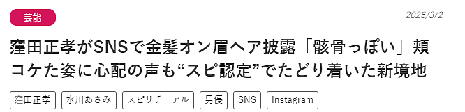 日本盐系男神断崖式衰老，清爽少年变油腻老登！网友悲鸣：花美男花期这么短么！（组图） - 27