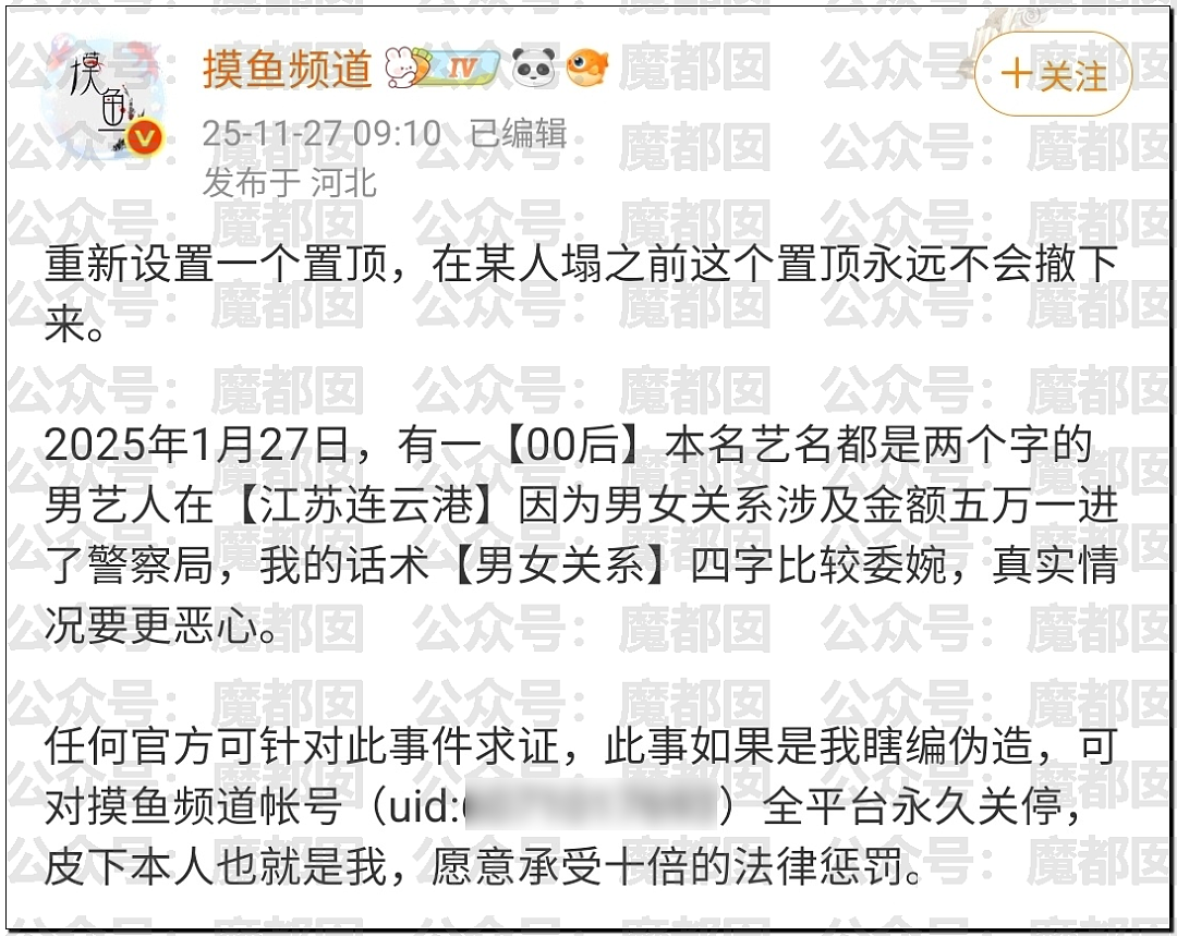 热搜第一！曝00顶流偶像生因不正当男女关系PC进过警察局 - 22