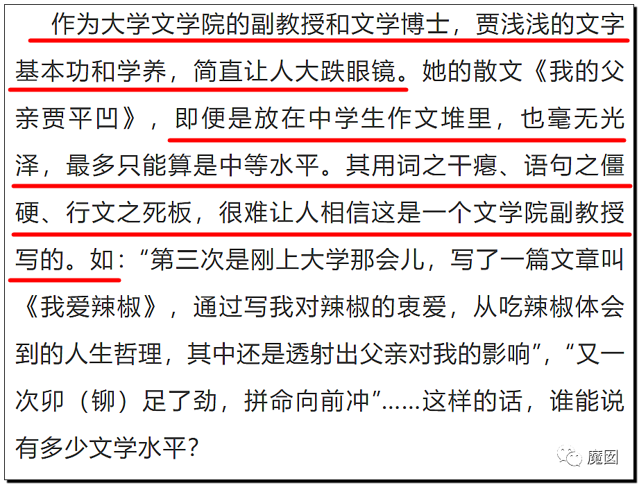 文坛巨匠贾平凹和女儿超美诗人贾浅浅被扒疑似大量抄袭(组图) - 102