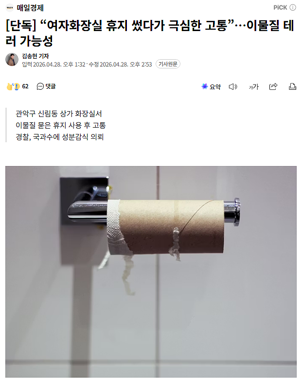 韩国公共卫生间发生卫生纸“投毒”事件，案件真相令人发指 - 1