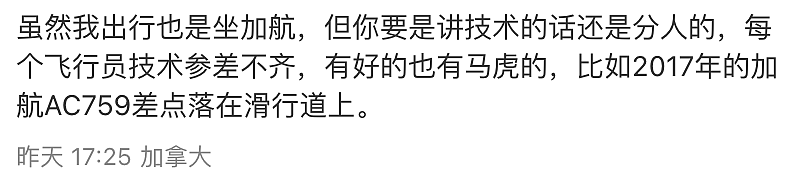加航赴华航班紧急备降！大批华人回忆惊险一幕：机长声音都快哭了！（组图） - 20