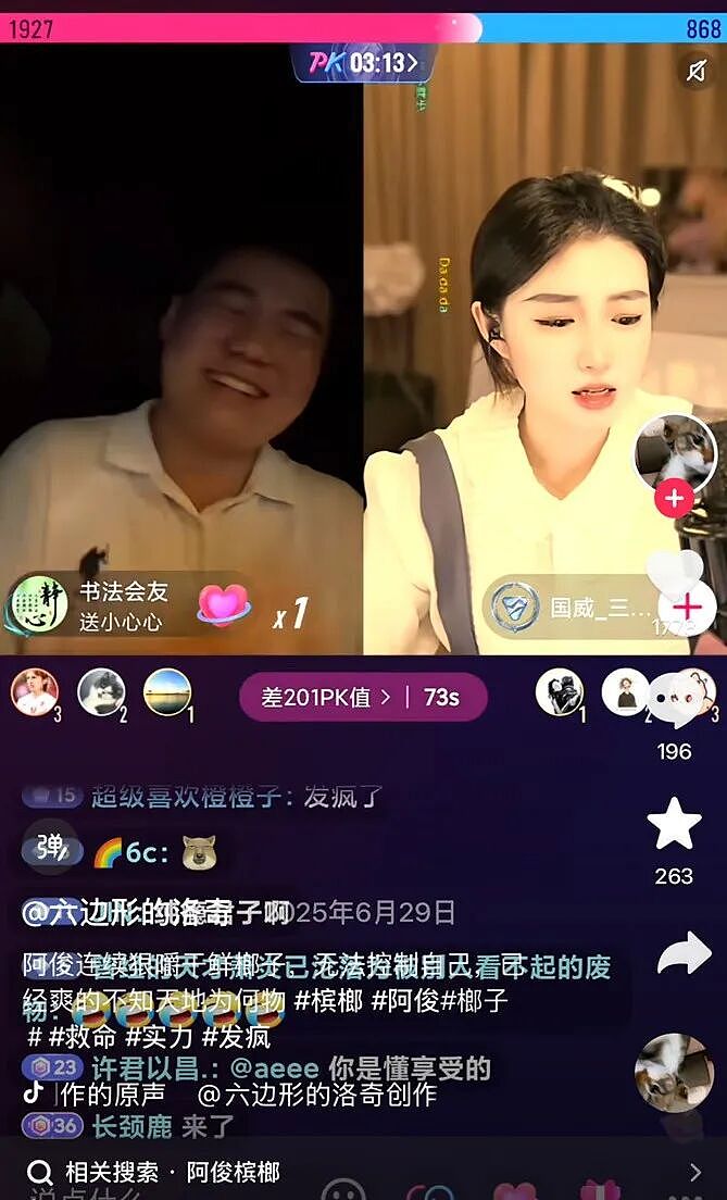 表演嚼槟榔成了直播流量密码,抽象到0个人能看懂 - 3