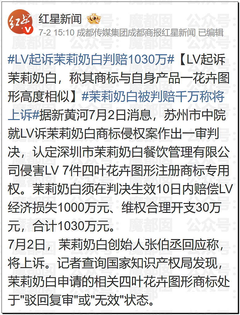 LV起诉茉莉奶白商标侵权判赔千万！传统宝相花纹样归属引热议（组图） - 4