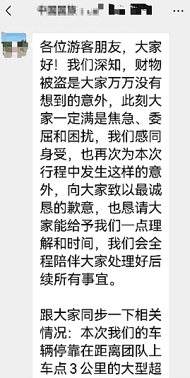 中国旅行团意大利遇土匪式盗窃?贼撬大巴卷走20万财物,报损无人理? - 5