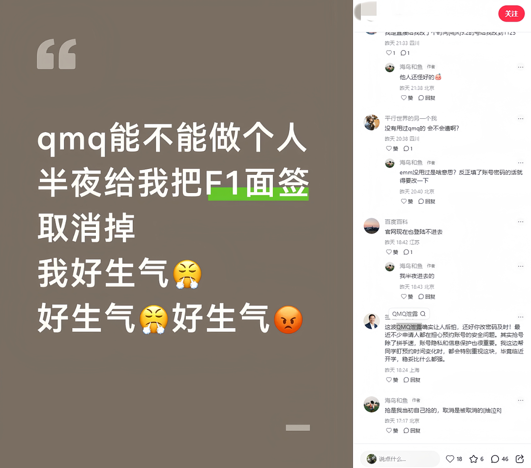 美签预约神器2.7万用户数据泄露,一夜之间大量面签预约被取消(组图) - 1