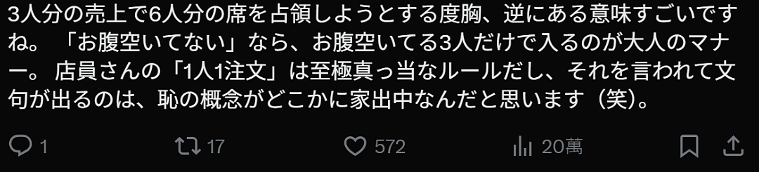 日本某咖啡馆吐槽6名客人只有3人点单，剩下3人喝免费水！上千万网友围观：要点脸吧！（组图） - 3
