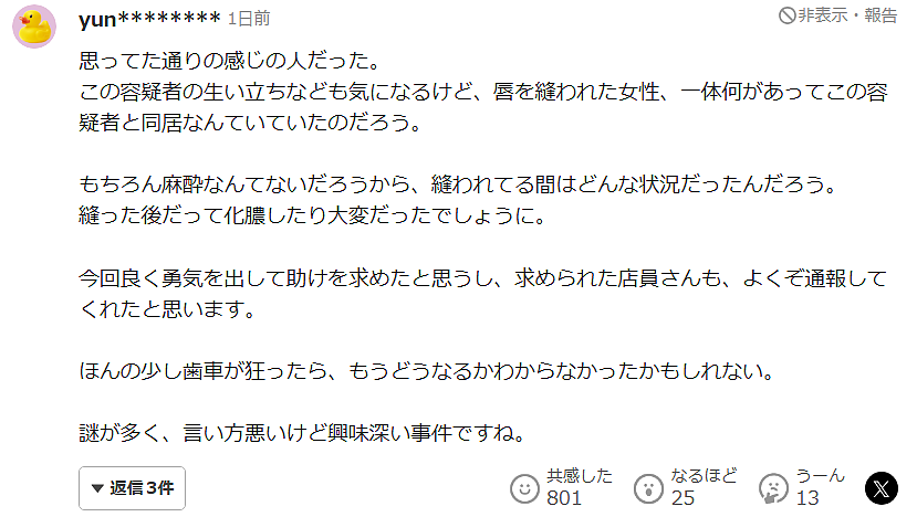 日本49岁女子虐待同居女性,将其嘴巴用针线缝死!被害女子举纸条求救! - 16