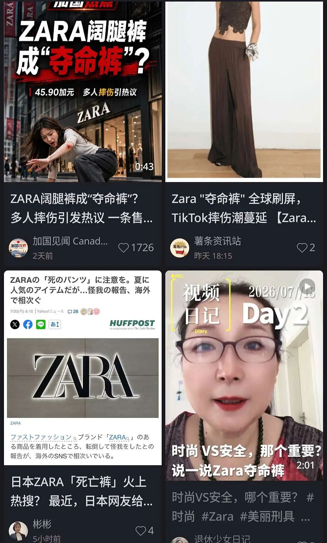 Zara“夺命裤”全球刷屏!多名澳女受伤,骨折坐轮椅 - 1