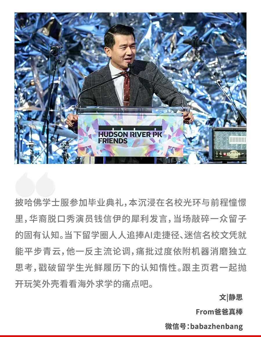 我在哈佛参加毕业典礼，却被一个脱口秀演员骂醒了…（组图） - 1