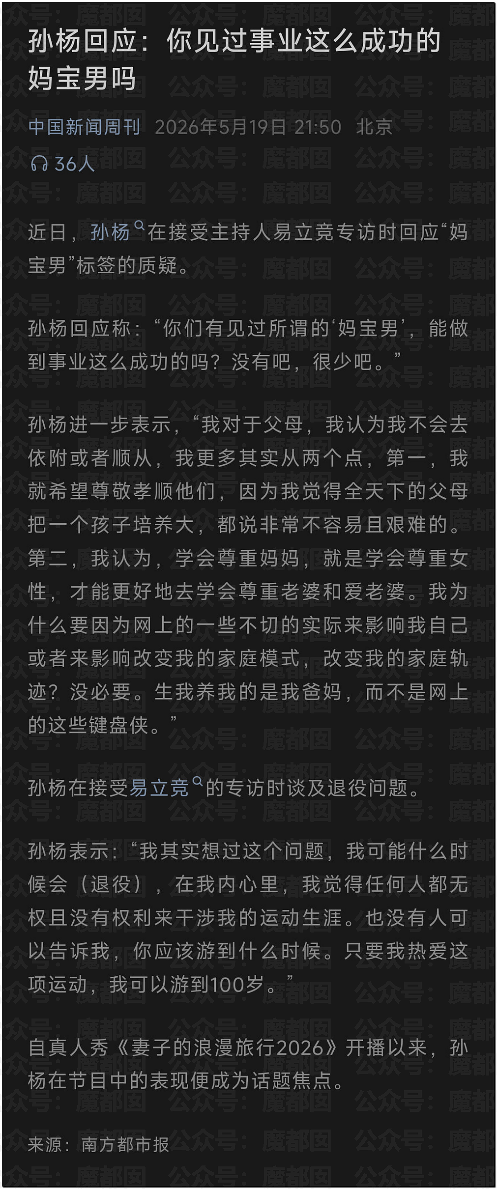 汪涵紧急道歉切割！孙杨采访到一半忽然点外卖震惊全网（组图） - 53