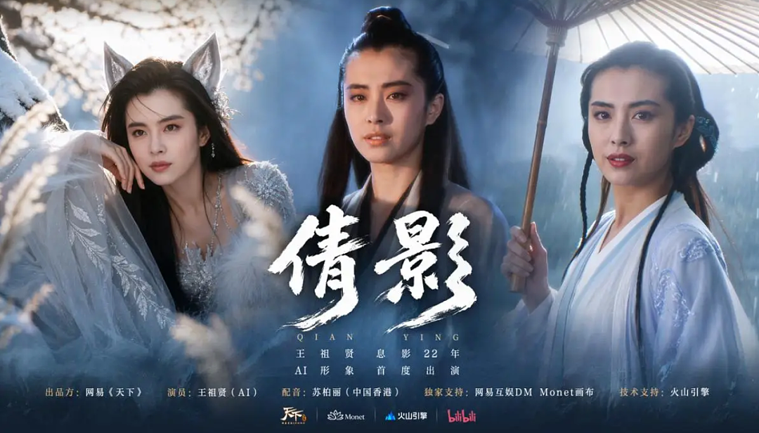 冲上热搜! 王祖贤授权AI肖像, “聂小倩”神颜回归! 网友却吵翻了 - 6