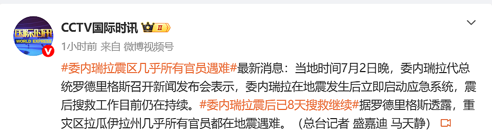 已致2595人死亡,委内瑞拉震区几乎所有官员都已遇难!一男子被困8天后获救(组图) - 1