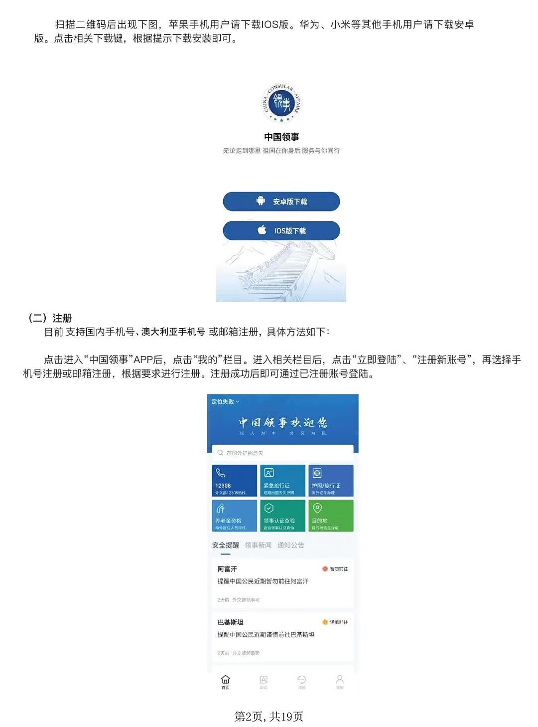 使用“中国领事”APP申办护照旅行证操作指南（组图） - 2