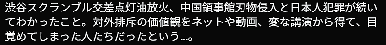 日本涩谷十字路口纵火,男子高喊“日本被夺走”!日媒罕见标出犯人国籍(组图) - 23