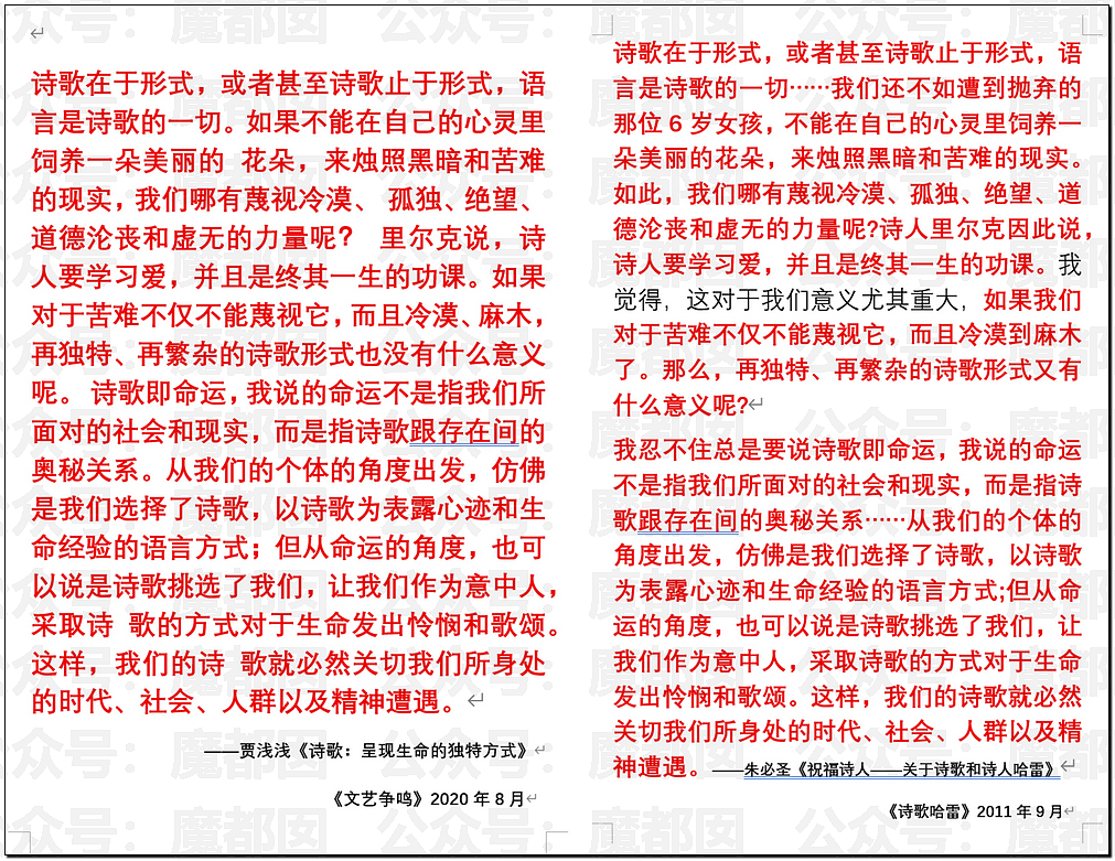 文坛巨匠贾平凹和女儿超美诗人贾浅浅被扒疑似大量抄袭(组图) - 54