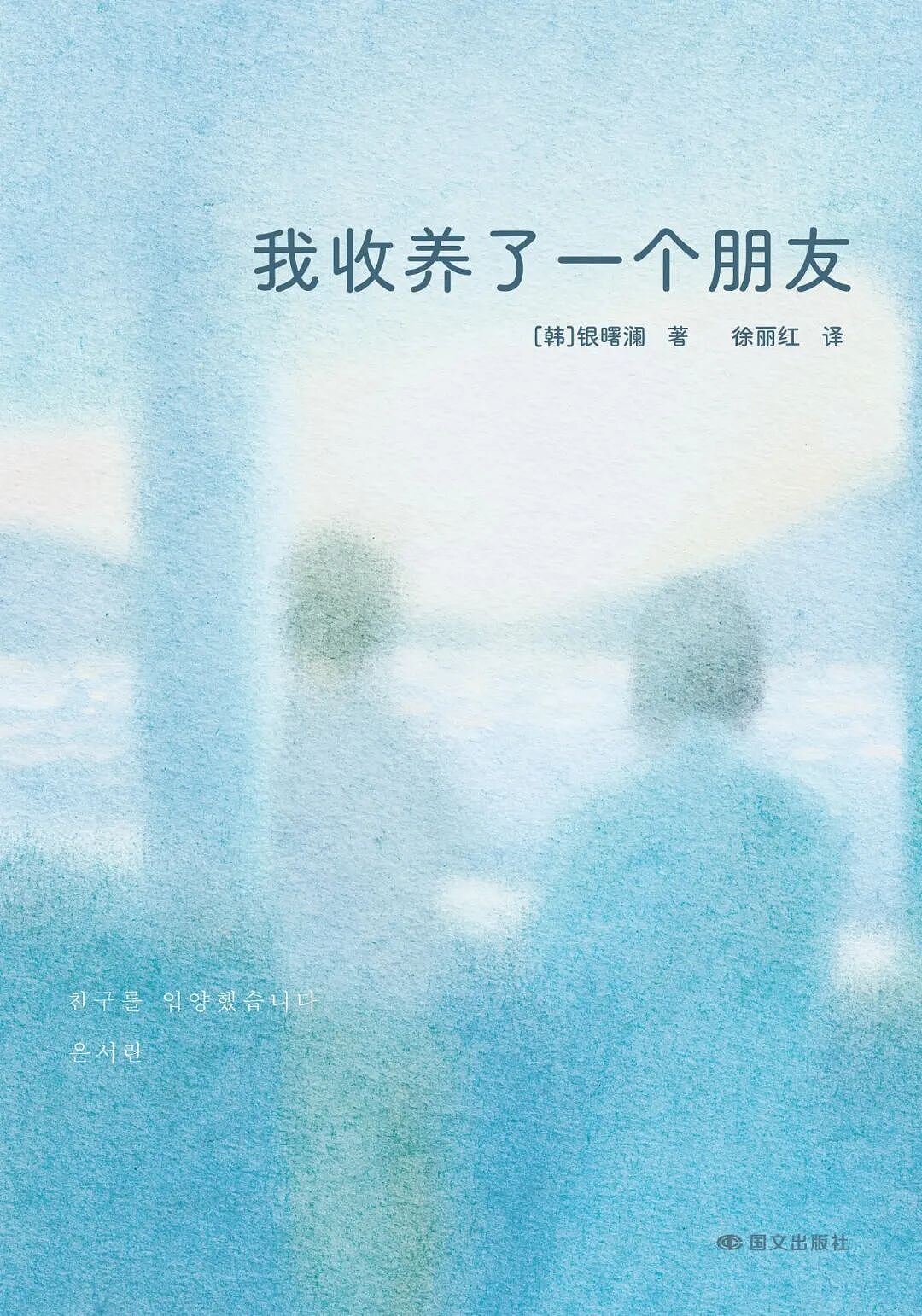 第一批没结婚的韩国女子，已经开始“领养”闺蜜了（组图） - 3