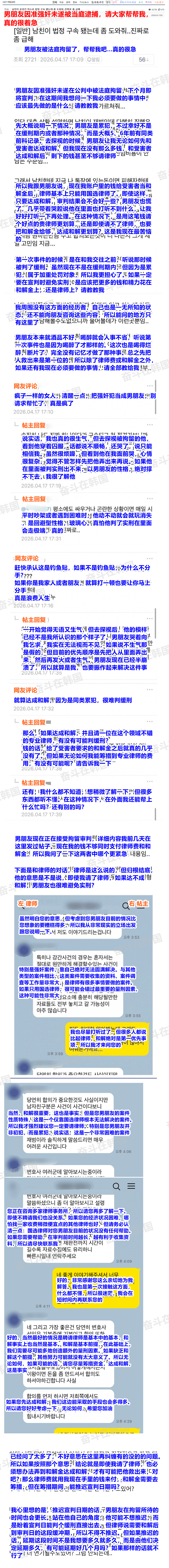 开眼了！韩国狱嫂求助：男朋友因强奸进监狱了，我该怎么救他？（组图） - 1