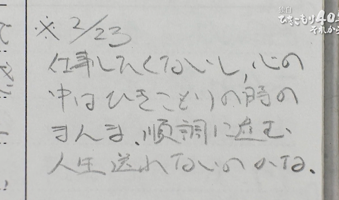 日本男子在家闭门不出40年，没工作过一天！62岁突然决定去上班，称：想与社会保持联系 - 18