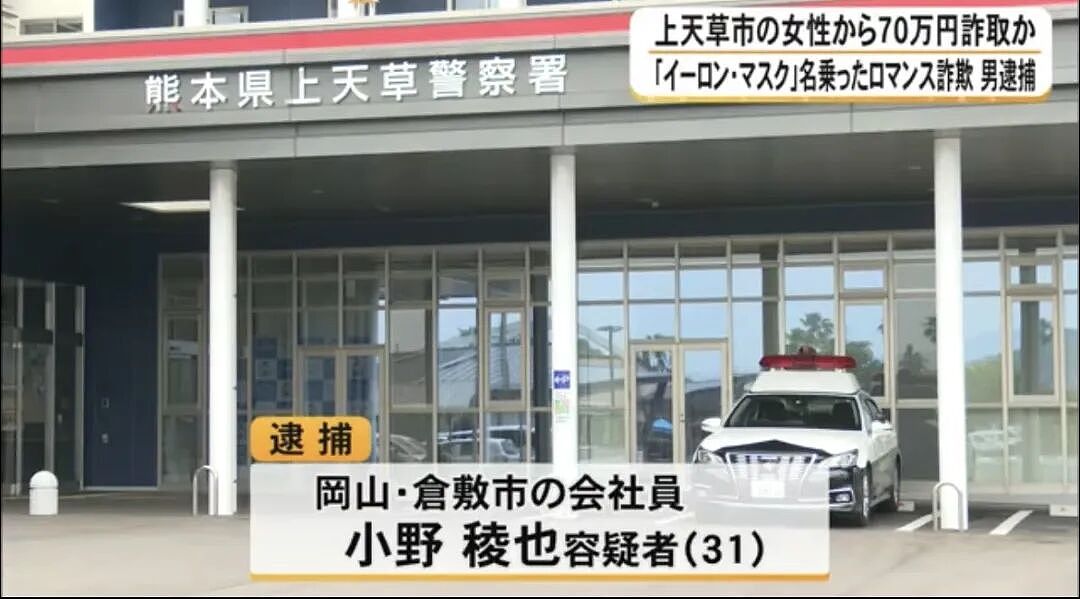 日本65岁女子遭“马斯克”诈骗！日网友笑了：世界首富向日本老奶奶要50万零花钱么？（组图） - 2