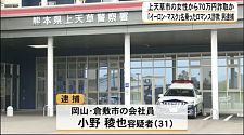 日本65岁女子遭“马斯克”诈骗！日网友笑了：世界首富向日本老奶奶要50万零花钱么？（组图）