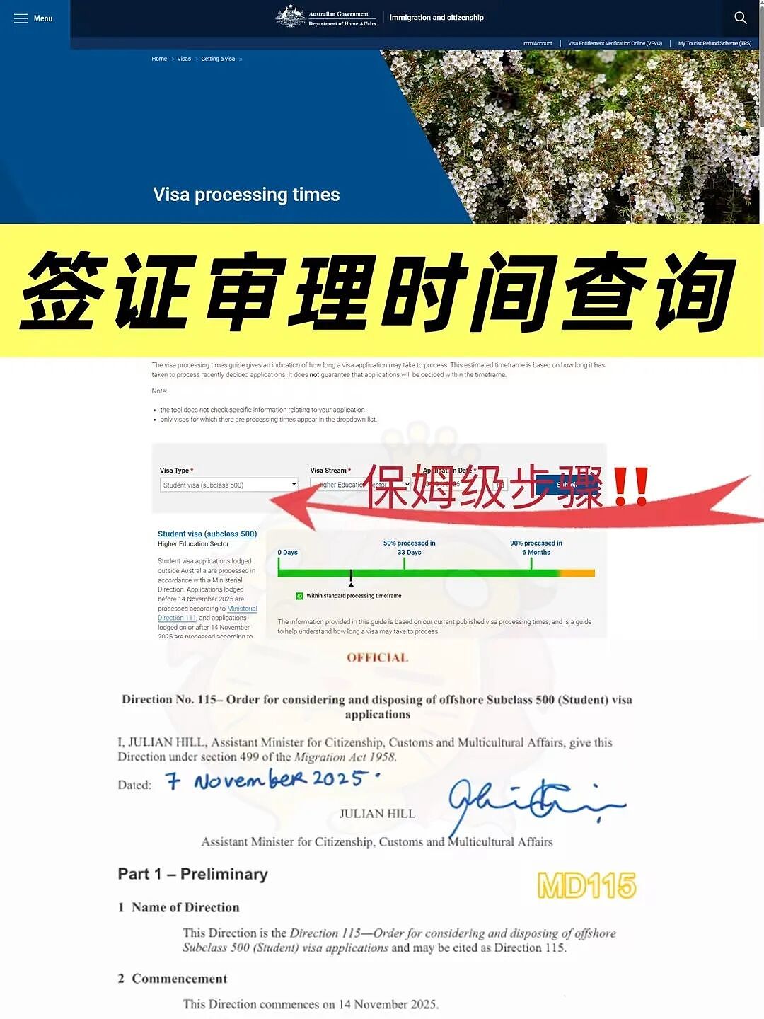 【留学申请】 澳洲签证审理时间DIY查询教程+避坑指南！ - 3