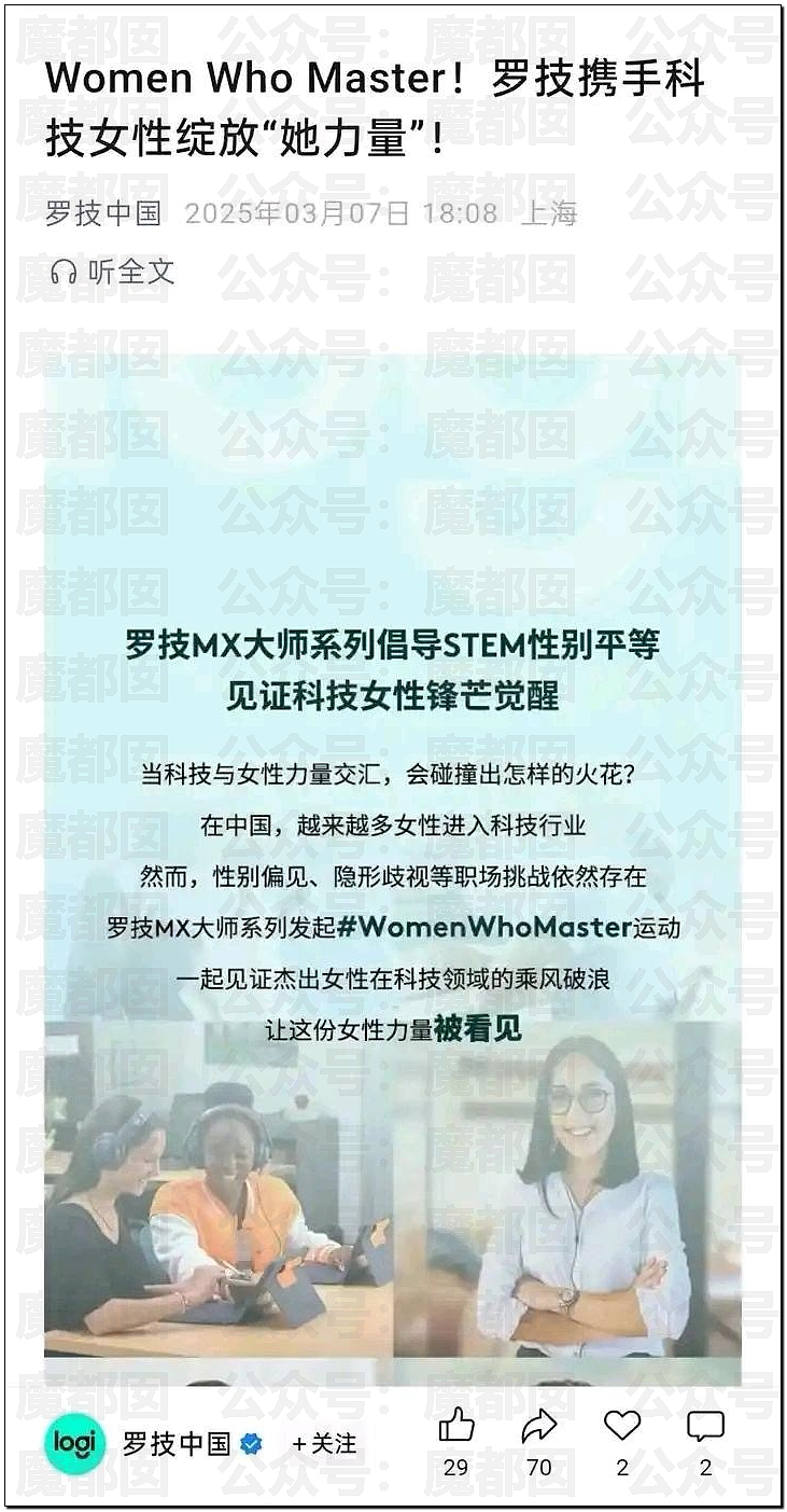 顶流品牌罗技侮辱中国消费者像狗!晋江文学城被女会员狂冲(组图) - 12